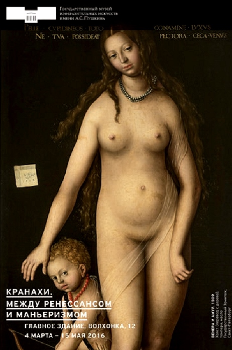 Lucas Cranach d. Ä., Venus und Amor, 1509, Staatliche Eremitage, St. Petersburg, Plakat der Ausstellung in Moskau